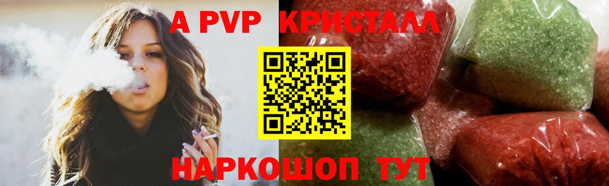 Alpha-PVP  A PVP СК  A-PVP кристаллы  Зерноград  A PVP VHQ 