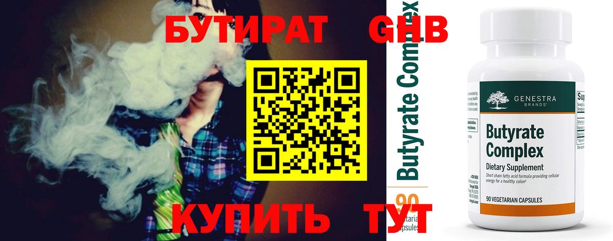Бутират GHB Зерноград