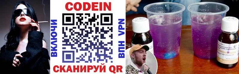 Кодеин напиток Lean (лин)  Зерноград 