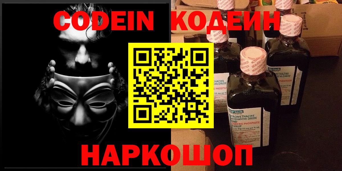 Кодеин Purple Drank  Кодеиновый сироп Lean Purple Drank  Вход с VPN  Зерноград 