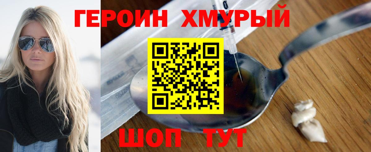 ГЕРОИН  Героин VHQ  Вход с VPN  Зерноград 
