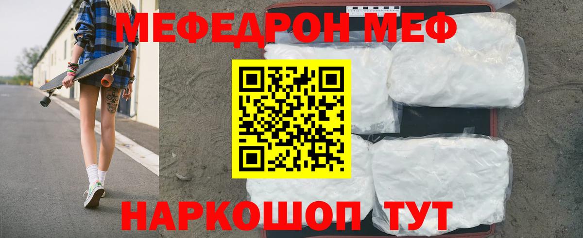 Меф Зерноград