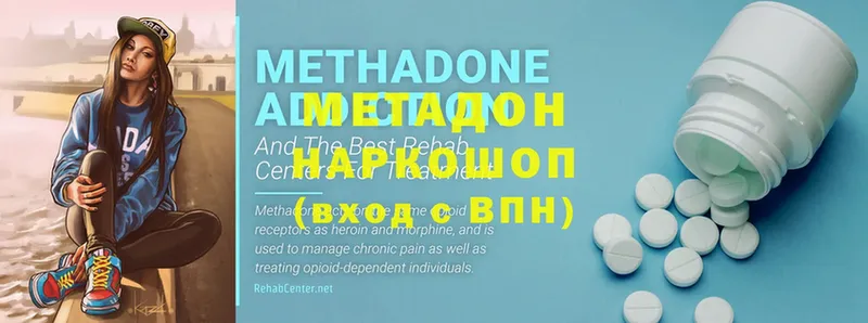 Метадон кристалл  что такое наркотик  сайты даркнета наркотические препараты  Зерноград 