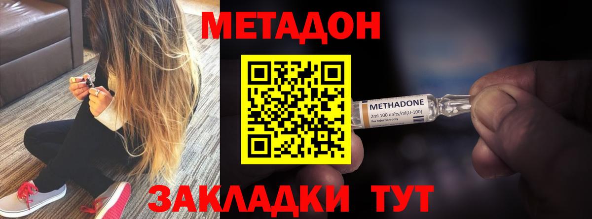 МЕТАДОН methadone Зерноград
