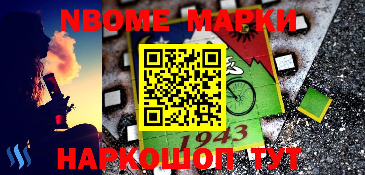 Марки N-bome 1500мкг  Зерноград  Марки N-bome 1500мкг 